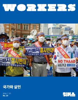 워커스 20호 표지