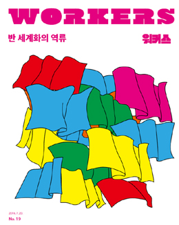 워커스 19호 표지