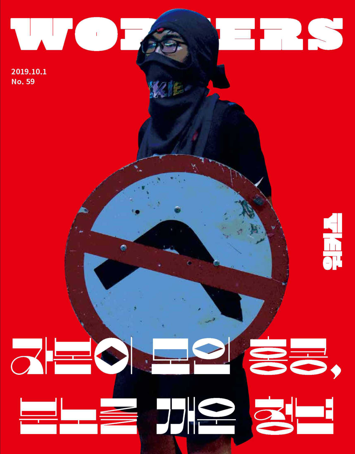 preview1_workers_issue_59_cover